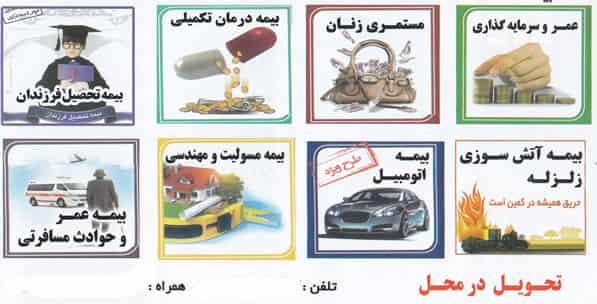 بیمه شخص ثالث آسیا بصورت اقساطی 